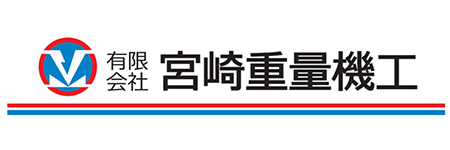 宮崎重量機工